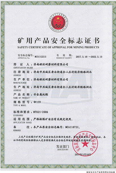 礦用安全標(biāo)志證書(shū)